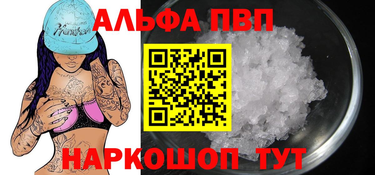 A PVP мука  Вход с VPN  Alpha-PVP VHQ  Приморско-Ахтарск 