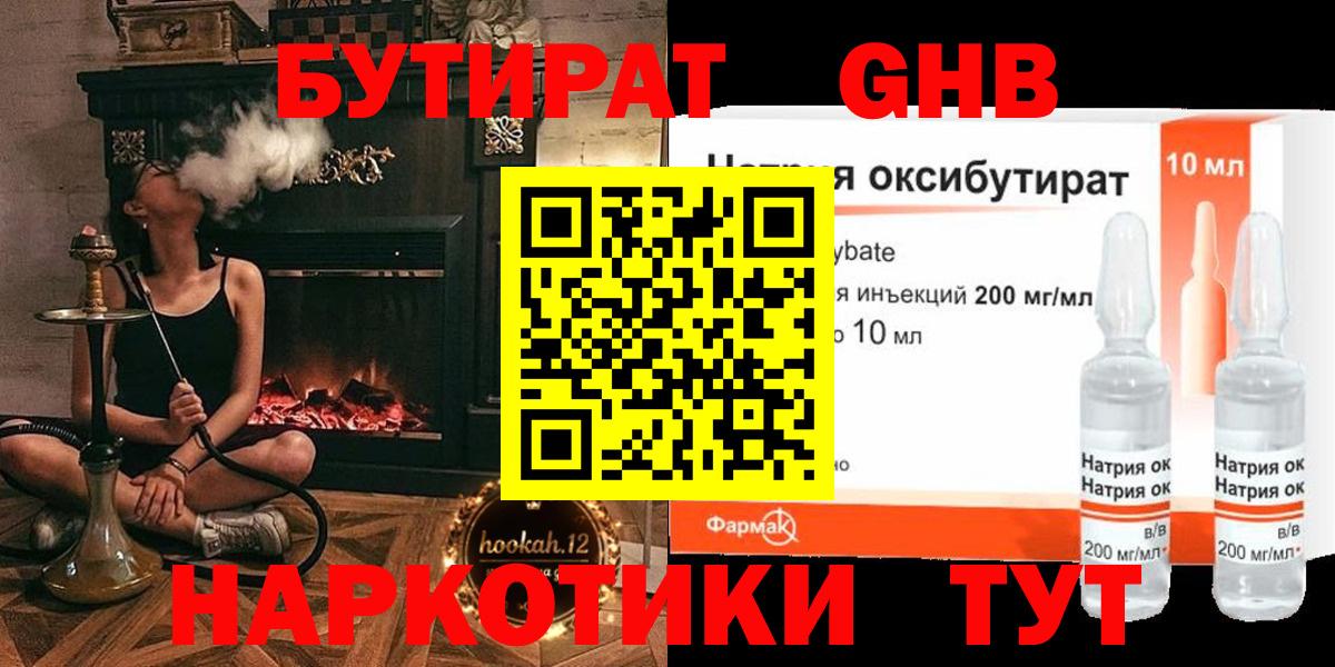 Приморско-Ахтарск  Бутират GHB  Вход с VPN 