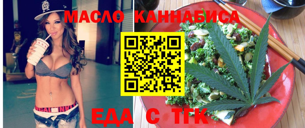 Приморско-Ахтарск  Еда ТГК конопля  Вход с VPN 