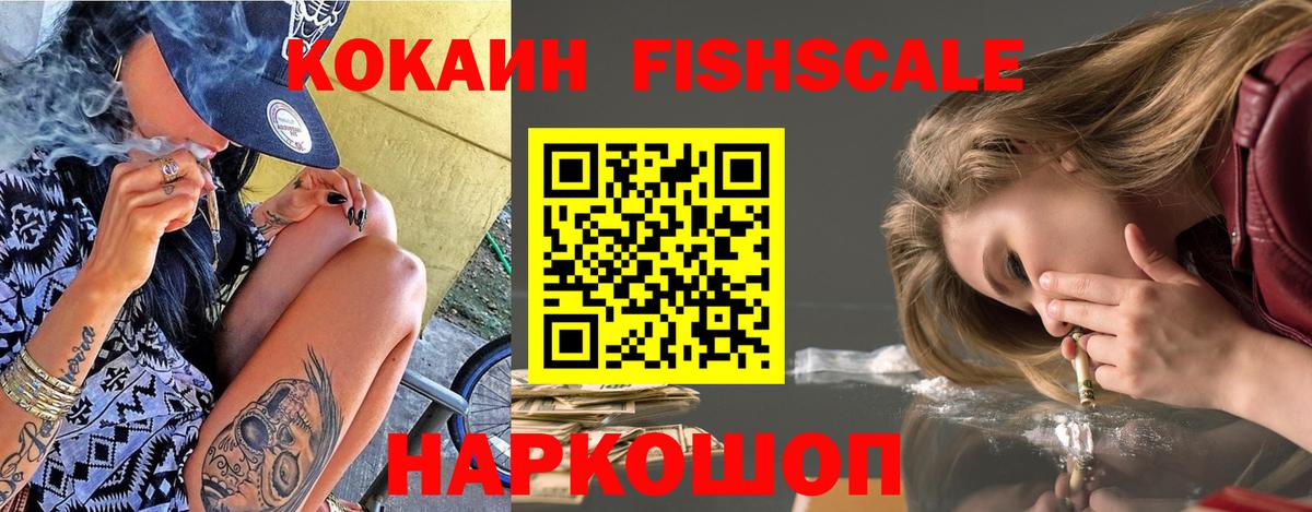 Cocaine Перу  Вход с VPN  Кокаин  КОКАИН Fish Scale  где можно купить наркотик  Приморско-Ахтарск 