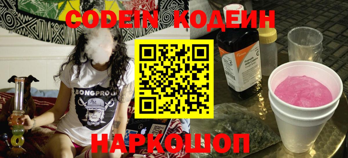 Приморско-Ахтарск  Codein Purple Drank  Вход с VPN  Codein Purple Drank 