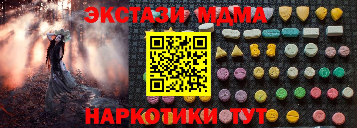 Приморско-Ахтарск  MDMA кристаллы  Вход с VPN  MDMA молли 