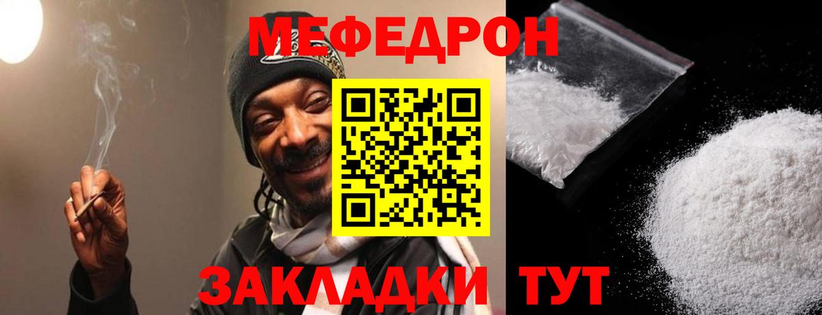 Меф 4 MMC  Меф  Приморско-Ахтарск  Вход с VPN  МЯУ-МЯУ mephedrone 