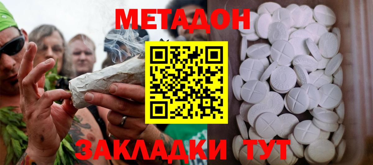 Приморско-Ахтарск  МЕТАДОН мёд  Метадон мёд  Вход с VPN 