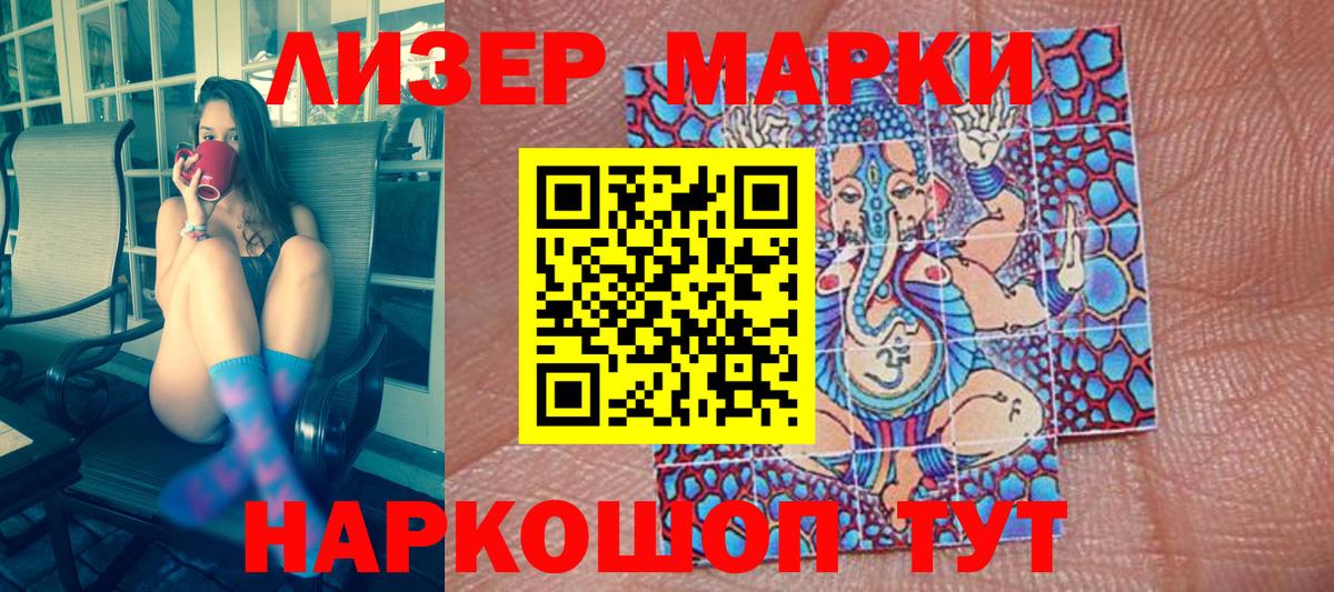 Марки 25I-NBOMe 1,8мг Приморско-Ахтарск